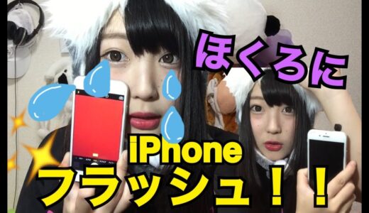 【ヤバい‼︎】マッキーフラッシュを顔面のほくろにした結果…