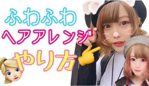 【ふくれな流】ショートでもボブでも出来る‼︎ヘアアレンジ✨