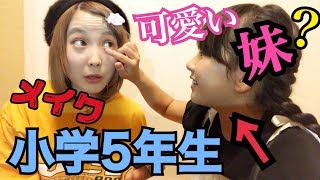 【衝撃】小学生の妹にメイクしてもらったらヤバイ結果に……【ふくれな】