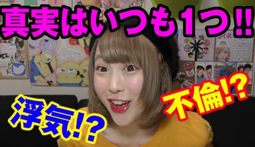 【浮気】名探偵ふくれなが真実を暴く‼︎