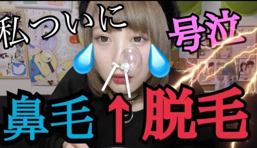 【重大】私ついにやりました。GOSSOで脱毛‼︎痛すぎる！