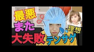 【閲覧注意】またもやふくれな散髪失敗。もう嫌だ！！！！！