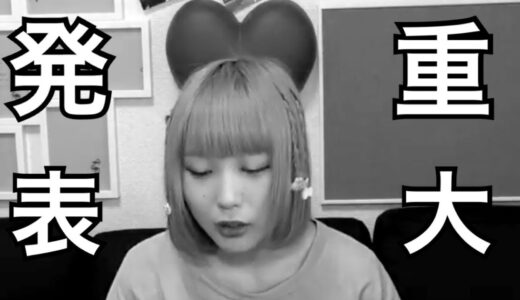 【報告】ふくれなから皆様に重大発表。いつもありがとう。