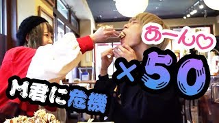 【出演カップル募集中】ふくれながM君にたこ焼き「あーん♡」✕ ５０回!! -えむれなカップルコンテスト│ノールールガール#18