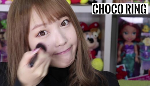 【ラブホリックワンデー 】チョコリング にあわせたメイク動画【ふくれな】