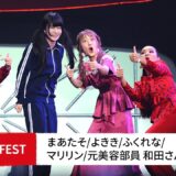 メイクアップチャレンジ後半（まあたそ/よきき/ふくれな/マリリン/元美容部員 和田さん。）@ YouTube FanFest JAPAN 2018