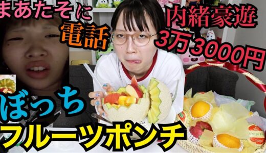 【料理下手】夢だったフルーツポンチを一人で作って爆食！！