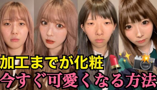 【衝撃！】まあたそ＆ふくれなの加工技術を徹底解説で大事件発生www今すぐ可愛くなる方法教えちゃう☆【女の闇】