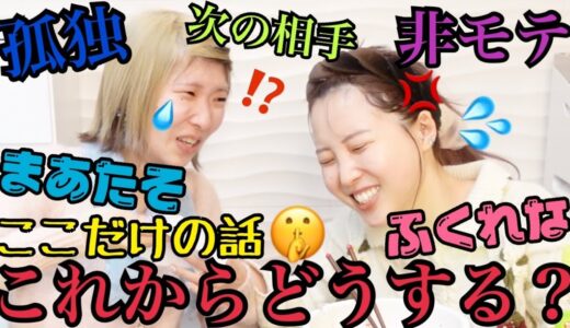 【深夜女子会】まあたそ＆ふくれな！女2人で晩御飯作って禁断の