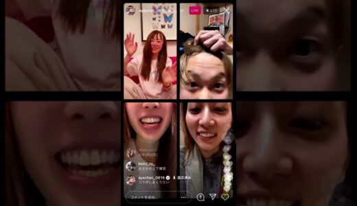 【顔合体あそび】あやなん、ふくれな、そらちぃ、古川優香 インスタライブ