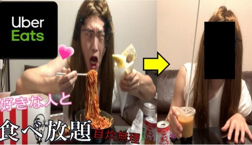 【ふくれなさん　ものまね】UberEats　好きな人とウーバー食べ放題した…💖