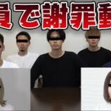 コムドット、まあたそ、ふくれなが謝罪動画を投稿…色々やばい事に…