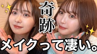 ふくれなにメイクしてもらったら過去最高クラスに盛れた！！！