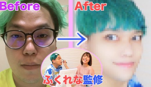 【ふくれな】しゃくれ顔デカ男がBTSに憧れてメンズメイクしたら韓国系イケメンに生まれ変わりました