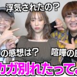 タナカガが彼氏と別れたかもしれないからイジってみたwwwww