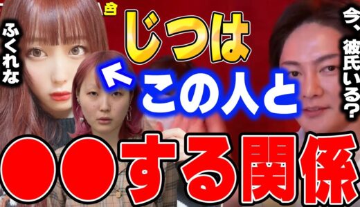 【三崎優太】ふくれなと初コラボ、しかし実はすでに○○な関係