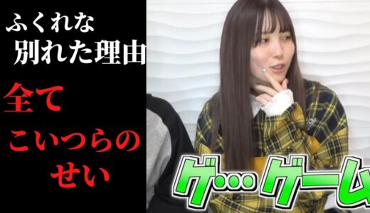 【ジュキヤ】ふくれなが分かれた理由激白【切り抜き】