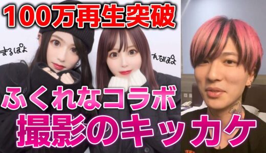 ふくれなとコラボするキッカケは〇〇でした【Repezen Foxx｜レペゼンフォックス 】