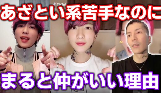 ふぉいがあざとい系苦手なのにまると友だちでいる理由【Repezen Foxx｜レペゼンフォックス 】