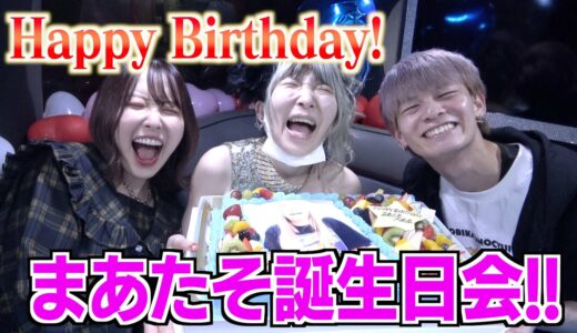 まあたその誕生日会でトークしまくりスペシャル！！！！