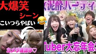 【ジュキヤ】大忘年会２０２２　大爆笑シーンまとめ【ふくれな】【まあたそ】【スカイピース】【かす】【切り抜き】