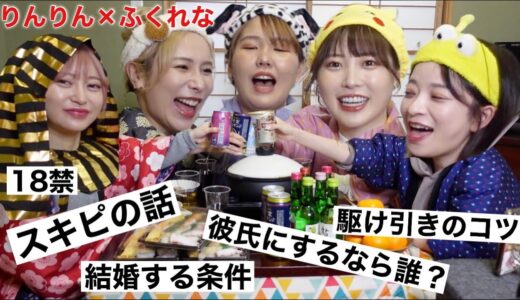 【地獄女子会】りんりんとふくれなと極秘恋バナしたらヤバ過ぎた。