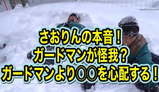 【ヘラヘラ三銃士】ガードマンより○○を心配するさおりん！【ふくれな×那須川天心×ガードマン】