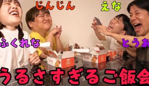 【実はイツメン】ほぼ毎日一緒にいるイツメンで夜ご飯食べるだけで騒がしすぎるｗｗｗ
