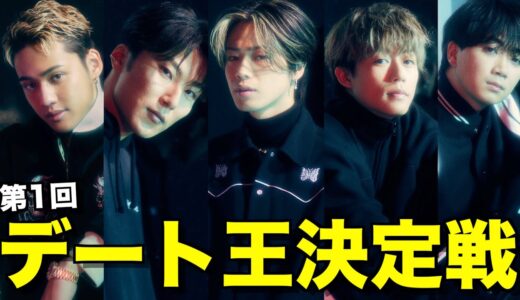 【白熱】視聴者投票でデート王決めたら盛り上がりすぎたwwwwww