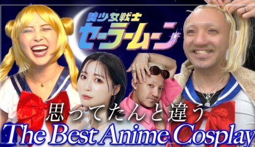 【奇跡の一枚！？】ふくれなさんに教わる整形級涙袋メイク！これがプロの本気！メイクアップアーティストの職人技でセーラームーンに大変身！？The Best Anime Cosplay