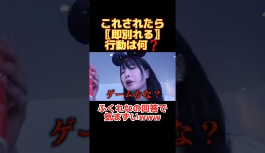 ふくれなの回答に皆が固まるwww　#とうあ  #ふくれな  #えなこ #とうあ切り抜き #shorts
