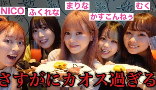 【シャッフルコラボ】まりな主催の女子会で暴露大会始まったwww