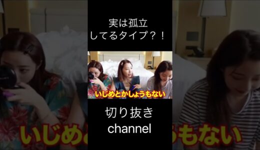 【暴露】昔は孤立してました…#切り抜き #shorts #rちゃん #ふくれな #中町綾