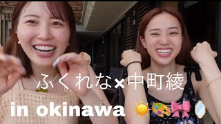 ふくれな×中町綾【切り抜き】