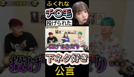 【ドン引き】ふくれなの過去はチン毛投げ…
