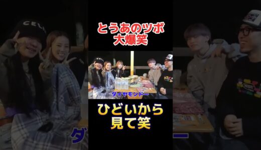 ジュキヤの挨拶がひどすぎて苦笑いする皆www　#ジュキヤ #ふくれな #中町兄妹 #中町綾 #とうあ #shorts