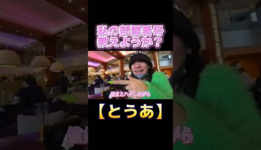 浮気しようとするとうあwww　#ジュキヤ #ふくれな #とうあ #韓国 #shorts