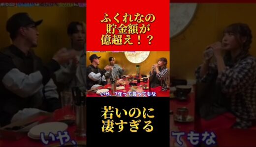 ふくれなの貯金額が億超え！？ #ヒカル #hikaru #ふくれな #中町jp
