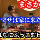 ふくれなの家にロケマサ！？【ヒカルふくれな対談】#ヒカル #おすすめ #ふくれな