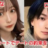 プライベートでデートの約束をしていたふくれなとロケマサ