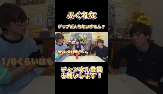 ふくれなのゲップどんな匂いなん？ #スカイピースのアルバム更新 #スカイピース #ふくれな #まあたそ