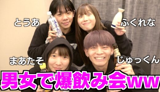 バケモノ女３人衆と爆飲み会したらとんでもねぇ事になったwwwww