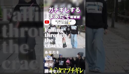 【まあたそブチギレ】誕プレが想像以上に要らないものでブチギレw w w#ジュキヤ#shorts #カラノココロ#ジュキぱっぱ#まあたそ#ふくれな#とうあ#切り抜き