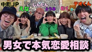 じんたん寝坊中に男女で恋愛相談が盛り上がりすぎたwww