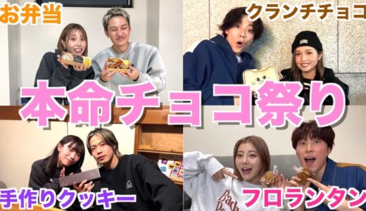 【革命】女性クリエイターたちのバレンタインチョコが美味しすぎて恋が始まったwwwwww