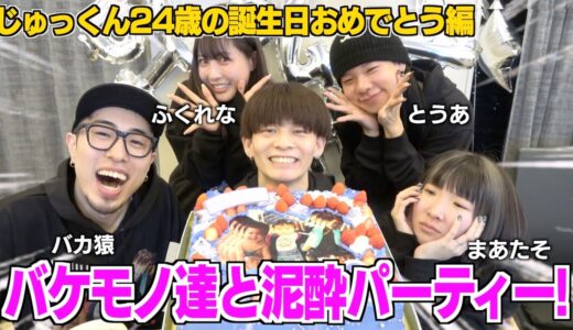 すっぴん女達と酔っ払いながらトークしまくったらカオスすぎて強制終了wwwww