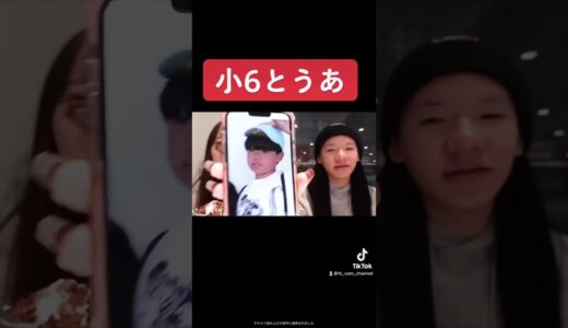 ［ふくれなとうあ］可愛いww#とうあ #ふくれな #幼少期 #ダウンタイム