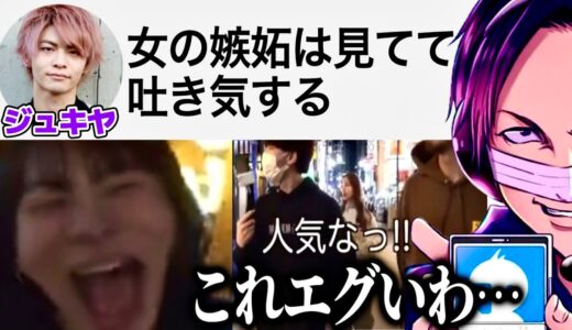 ジュキヤ、とうあ、中町綾が大炎上中…大声で非常識すぎる発言をする胸糞動画を見るコレコレ【2023/04/08】