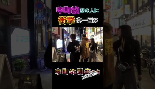 お店の人に絶対行ってはいけない衝撃の一言を放つ中町綾www#shorts #ショート#中町兄弟#じゅきや#中町jp#とうあ#ふくれな