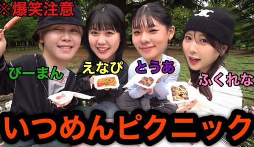 【爆笑注意】面白すぎるイツメンピクニックのはずが大喧嘩www